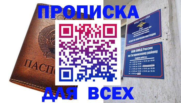 временная регистрация в квартире в Кисловодске